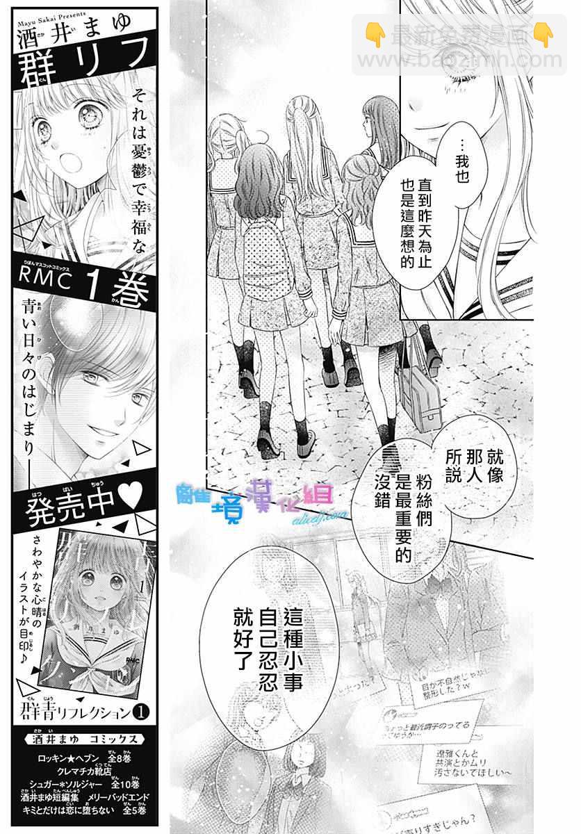 群青Reflection - 第7话 - 5