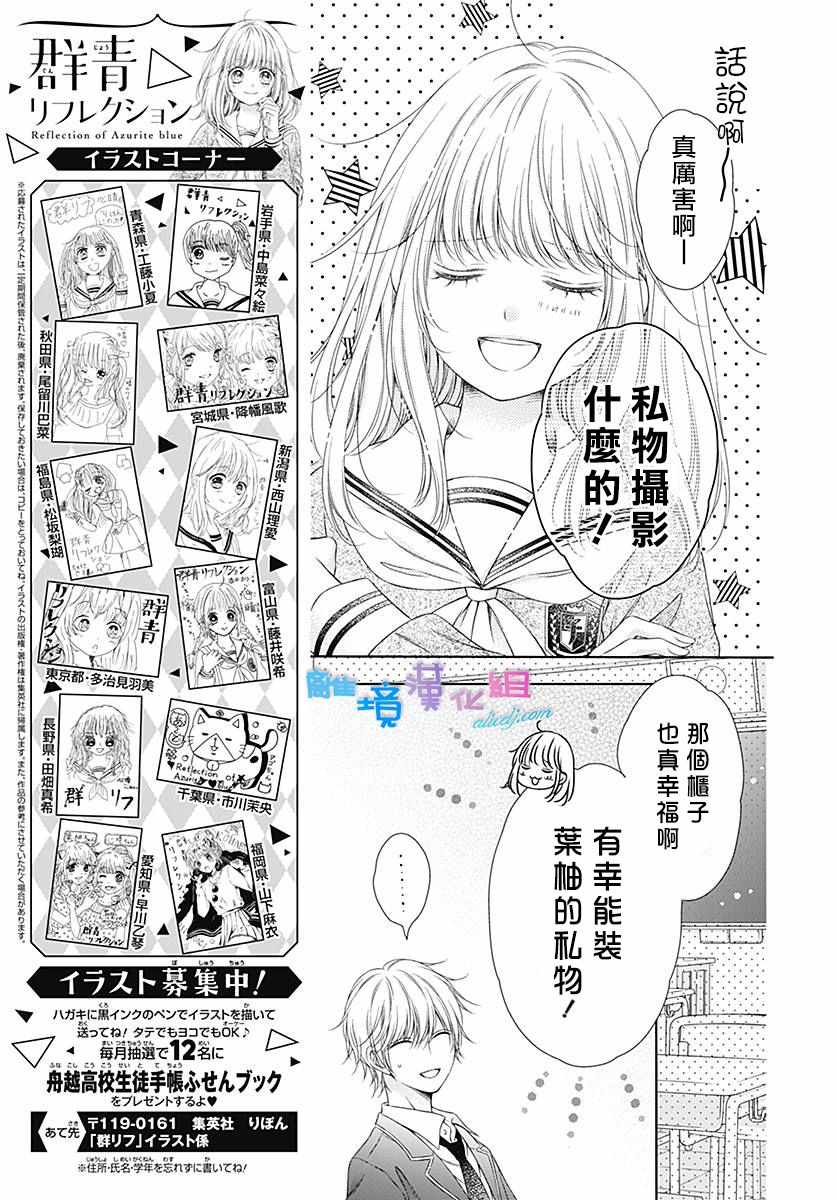 群青Reflection - 第7话 - 6