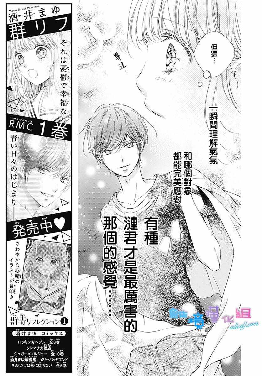 群青Reflection - 第9话 - 4