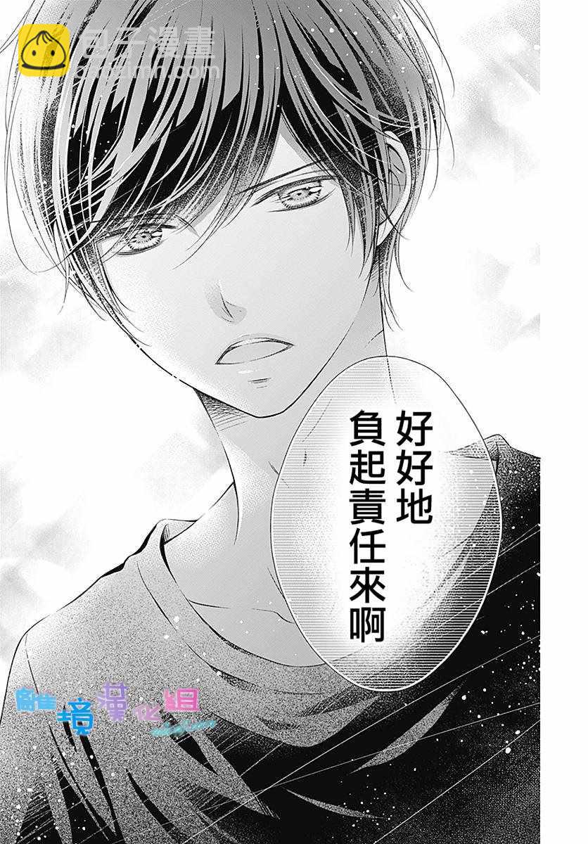 群青Reflection - 第9话 - 4