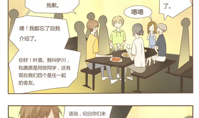 第11话 吃宵夜-第11话