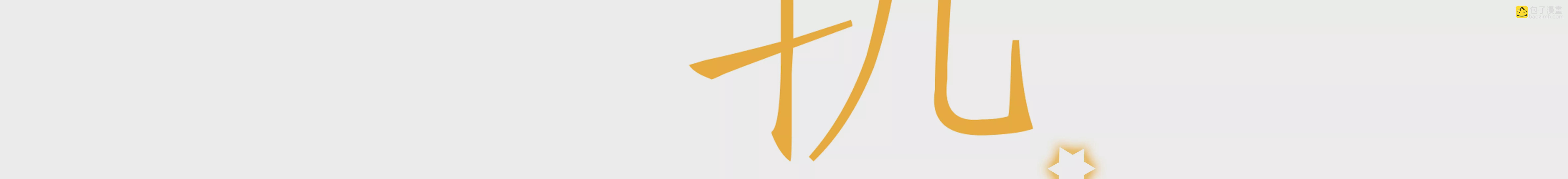 第11话 吃宵夜-第11话