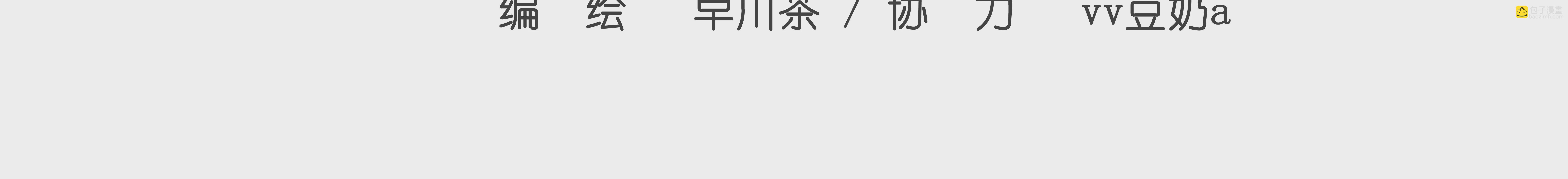 第17话 走散的凛-第17话