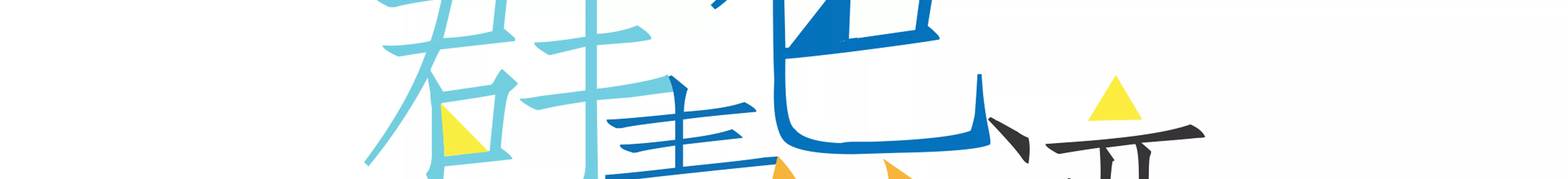 第19话 鹿原的场合-第19话