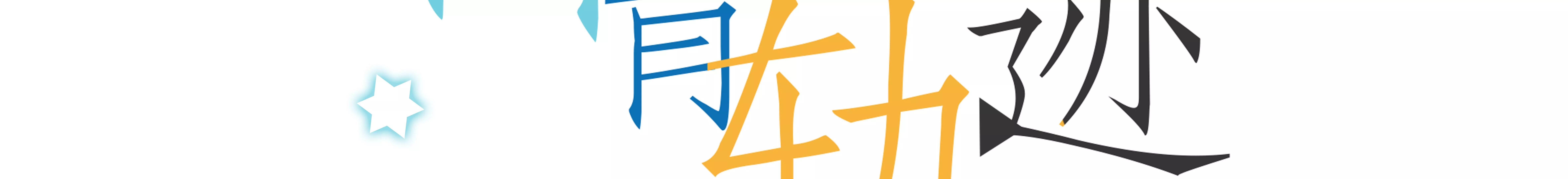 第21话 自以为是的家伙 1-第21话