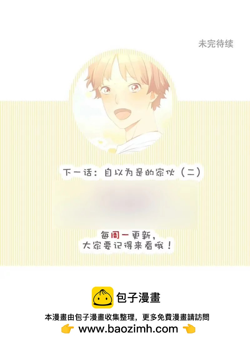 第21话 自以为是的家伙 1-第21话