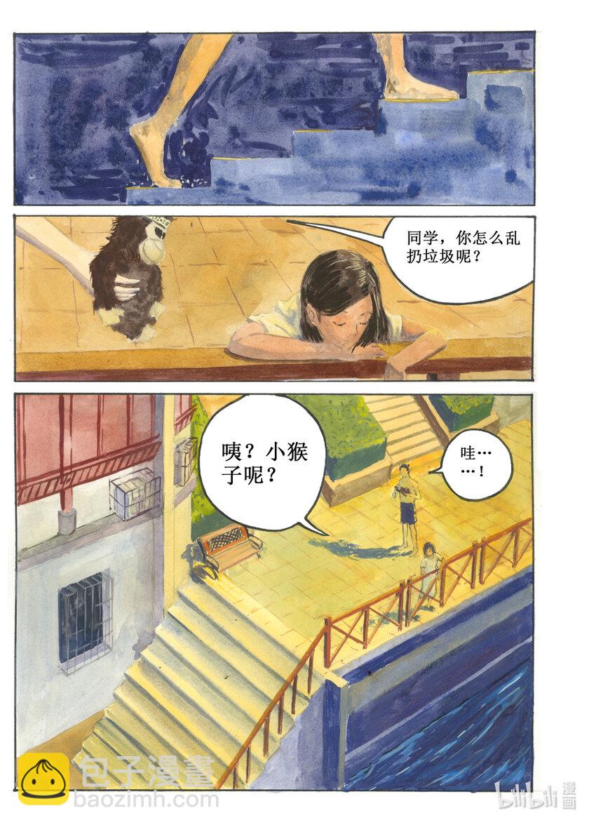 群青色漫画集 - 001 灿烂黑影 - 5