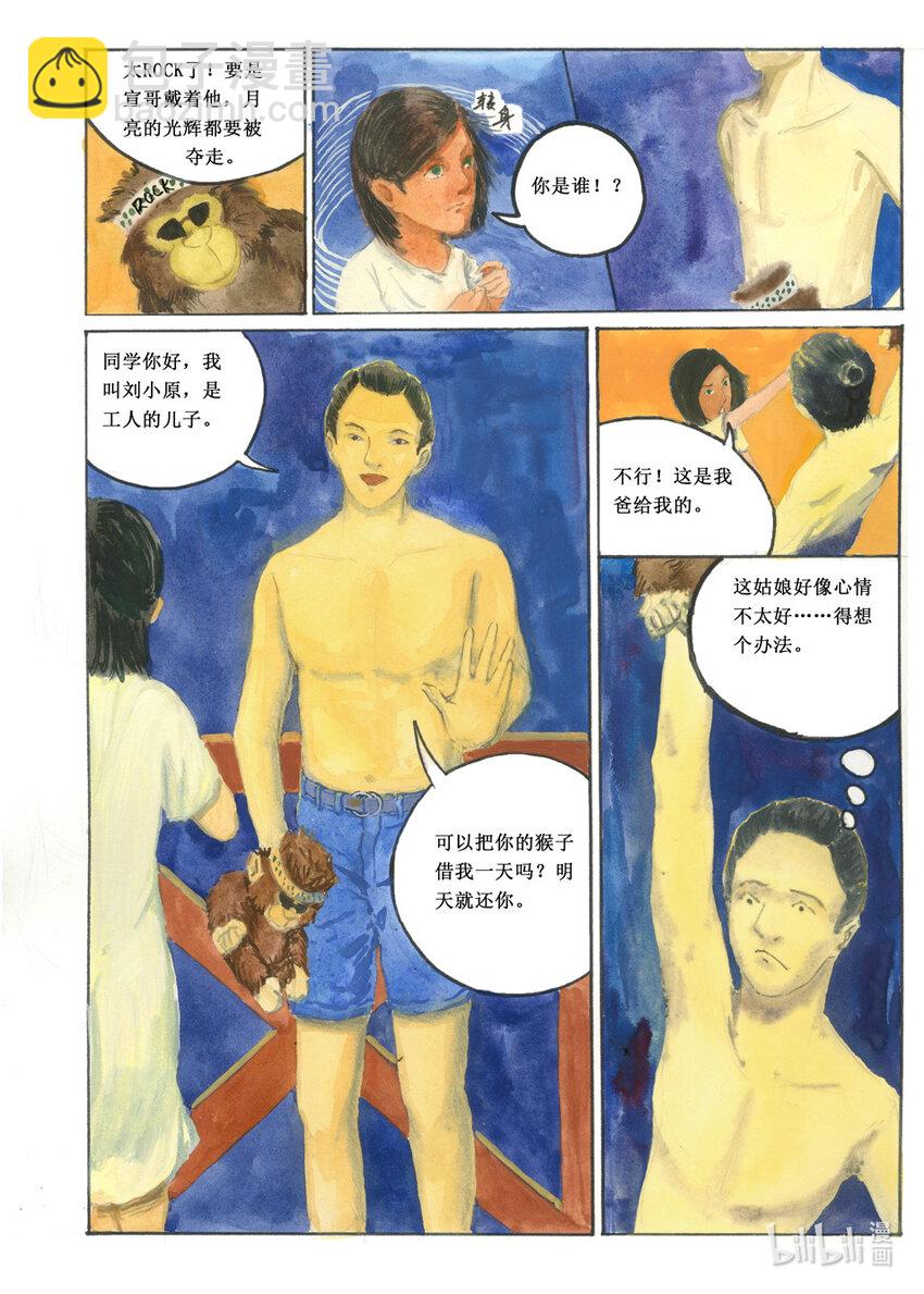 群青色漫画集 - 001 灿烂黑影 - 6