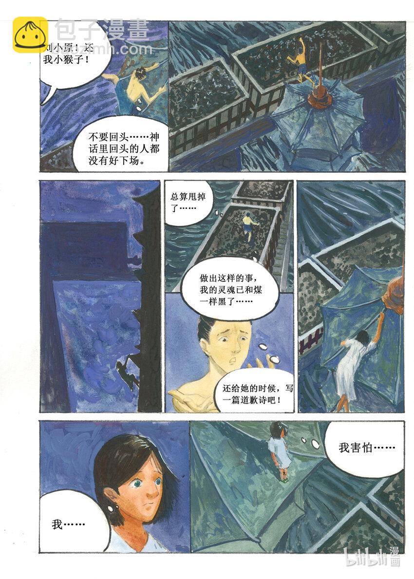 群青色漫画集 - 001 灿烂黑影 - 6