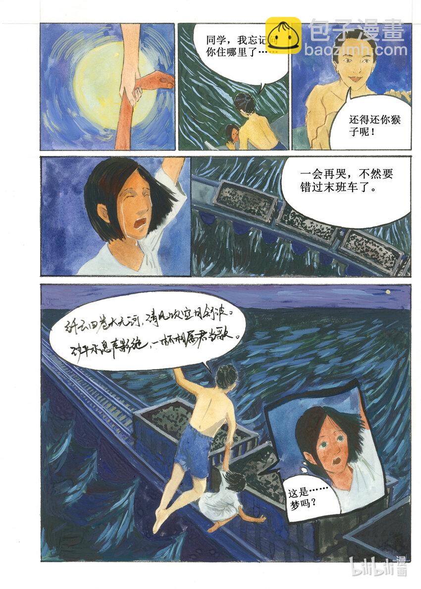 群青色漫画集 - 001 灿烂黑影 - 2