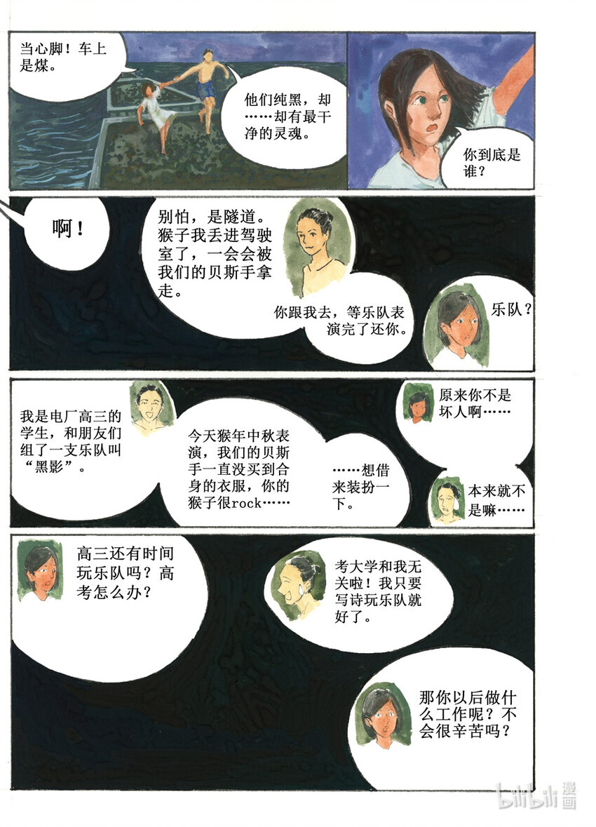 群青色漫画集 - 001 灿烂黑影 - 3