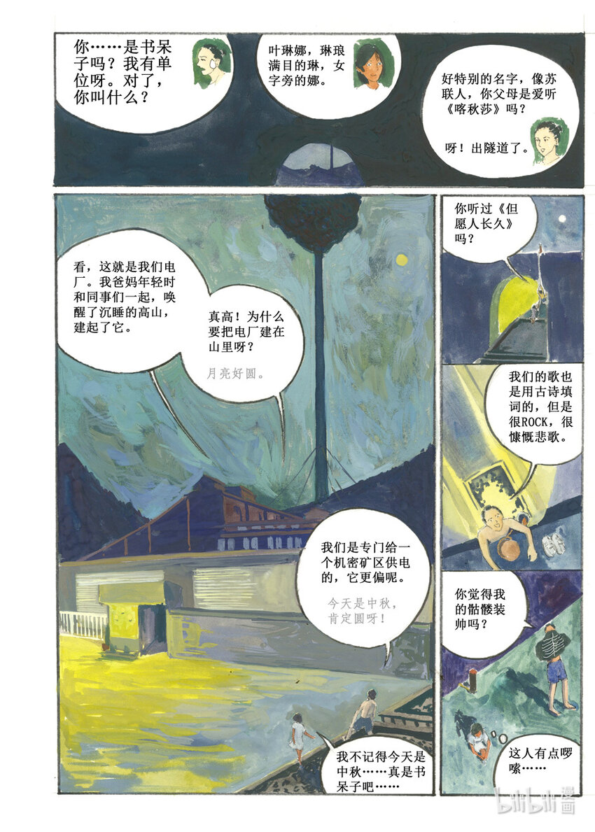 群青色漫画集 - 001 灿烂黑影 - 4