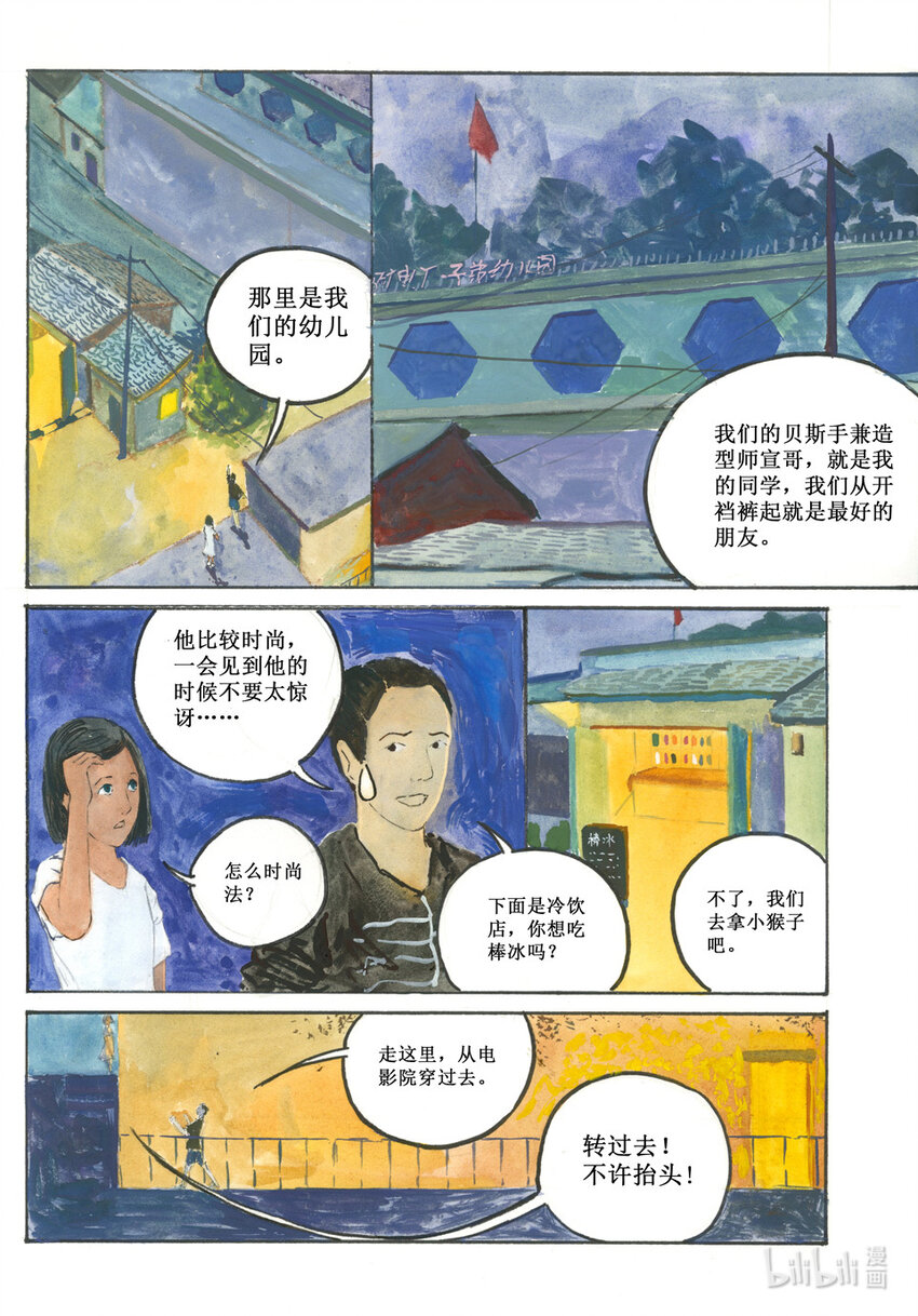 群青色漫画集 - 001 灿烂黑影 - 3