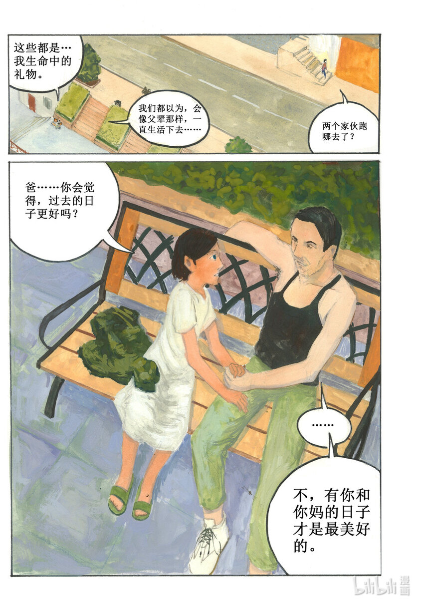 群青色漫画集 - 001 灿烂黑影 - 3