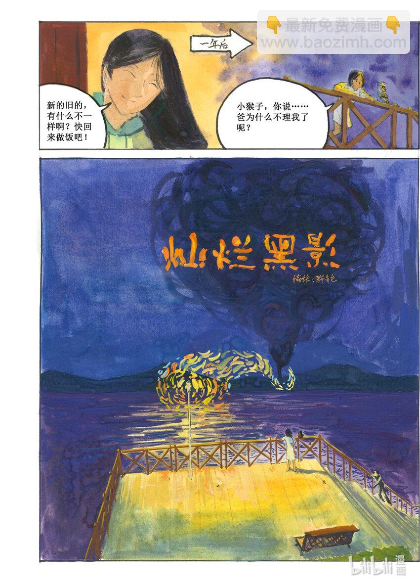 群青色漫画集 - 001 灿烂黑影 - 4