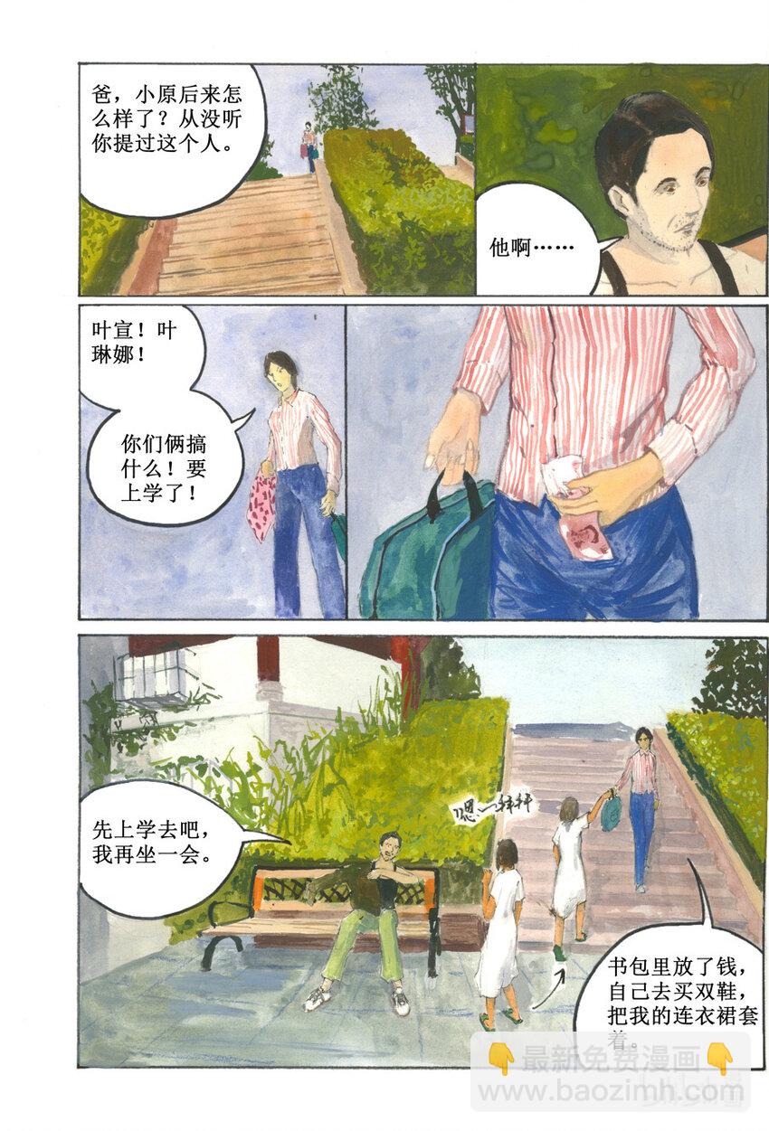 群青色漫画集 - 001 灿烂黑影 - 4