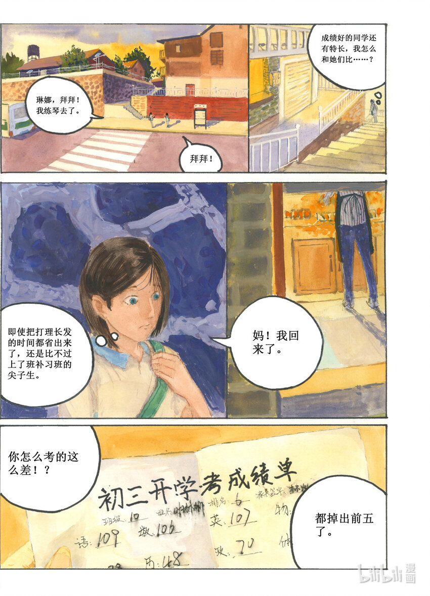 群青色漫画集 - 001 灿烂黑影 - 5