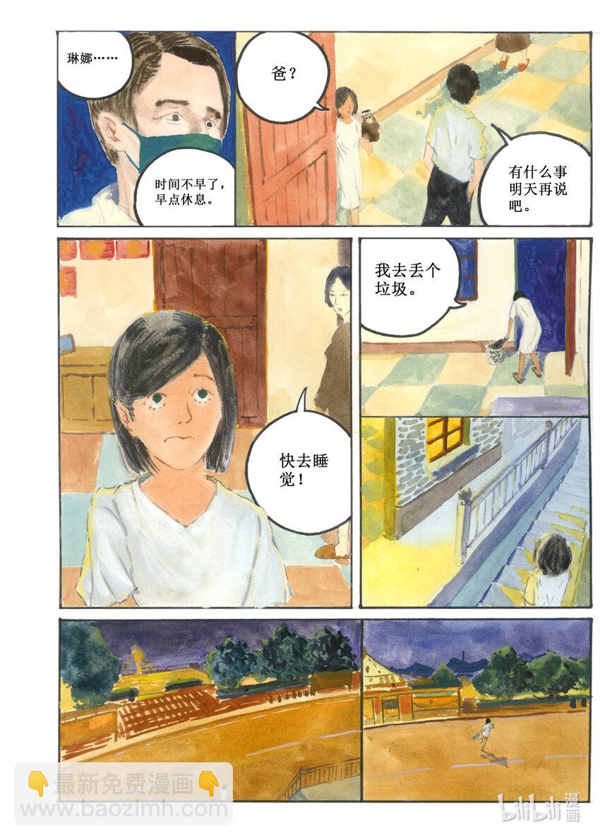 群青色漫画集 - 001 灿烂黑影 - 2