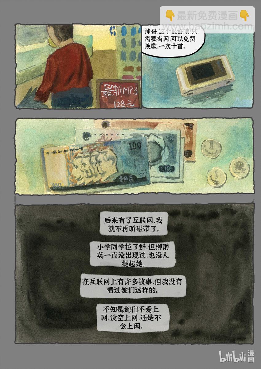 群青色漫画集 - 010 《细雨》（4） - 3