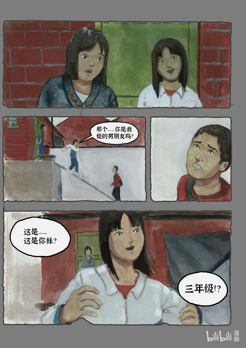 群青色漫画集 - 010 《细雨》（4） - 2