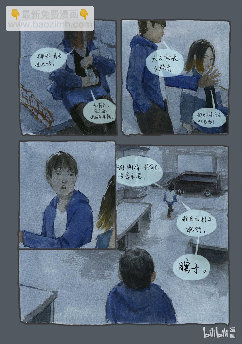 羣青色漫畫集 - 014 摸黑（3） - 2