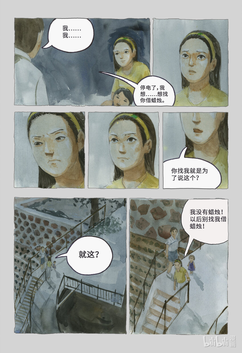 群青色漫画集 - 002 星星之火 - 2