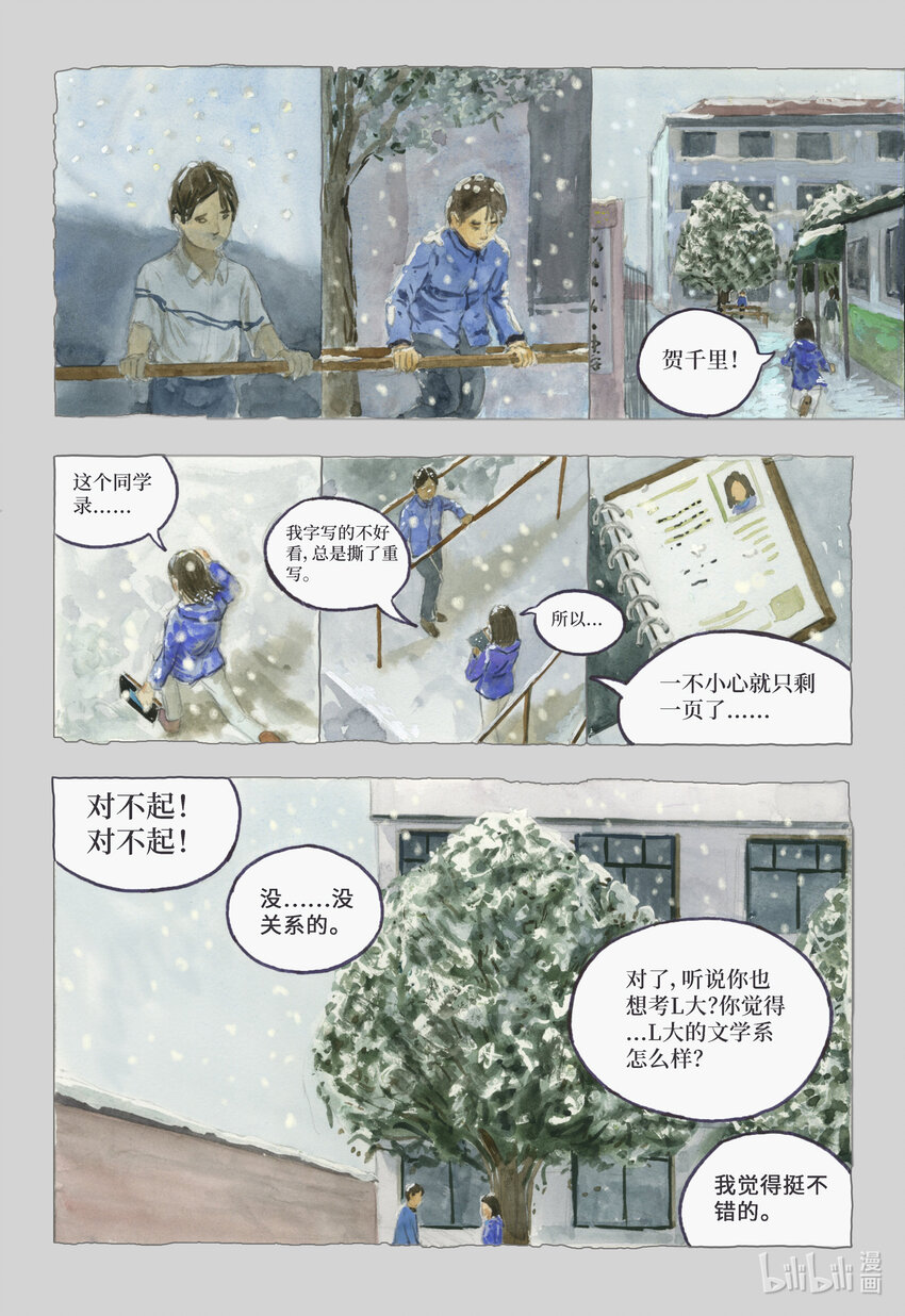 群青色漫画集 - 002 星星之火 - 4