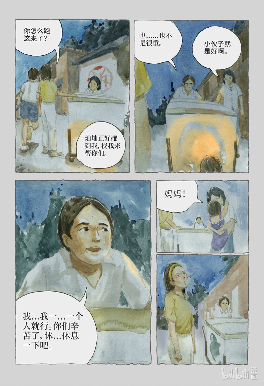 群青色漫画集 - 002 星星之火 - 1