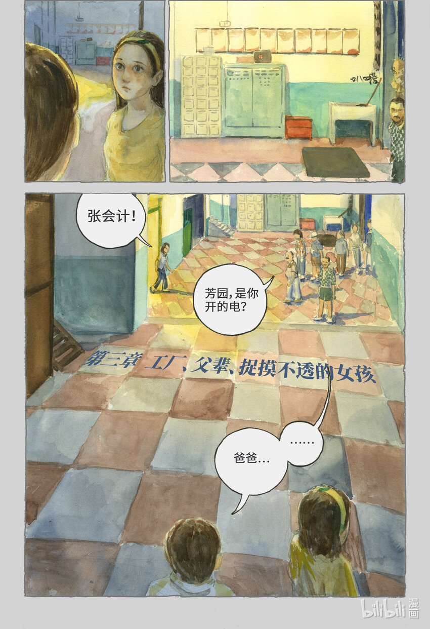 群青色漫画集 - 002 星星之火 - 2