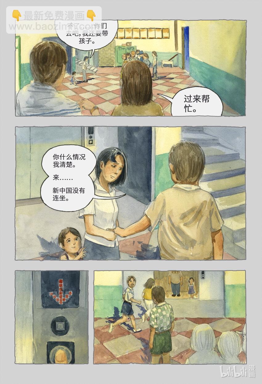 群青色漫画集 - 002 星星之火 - 4