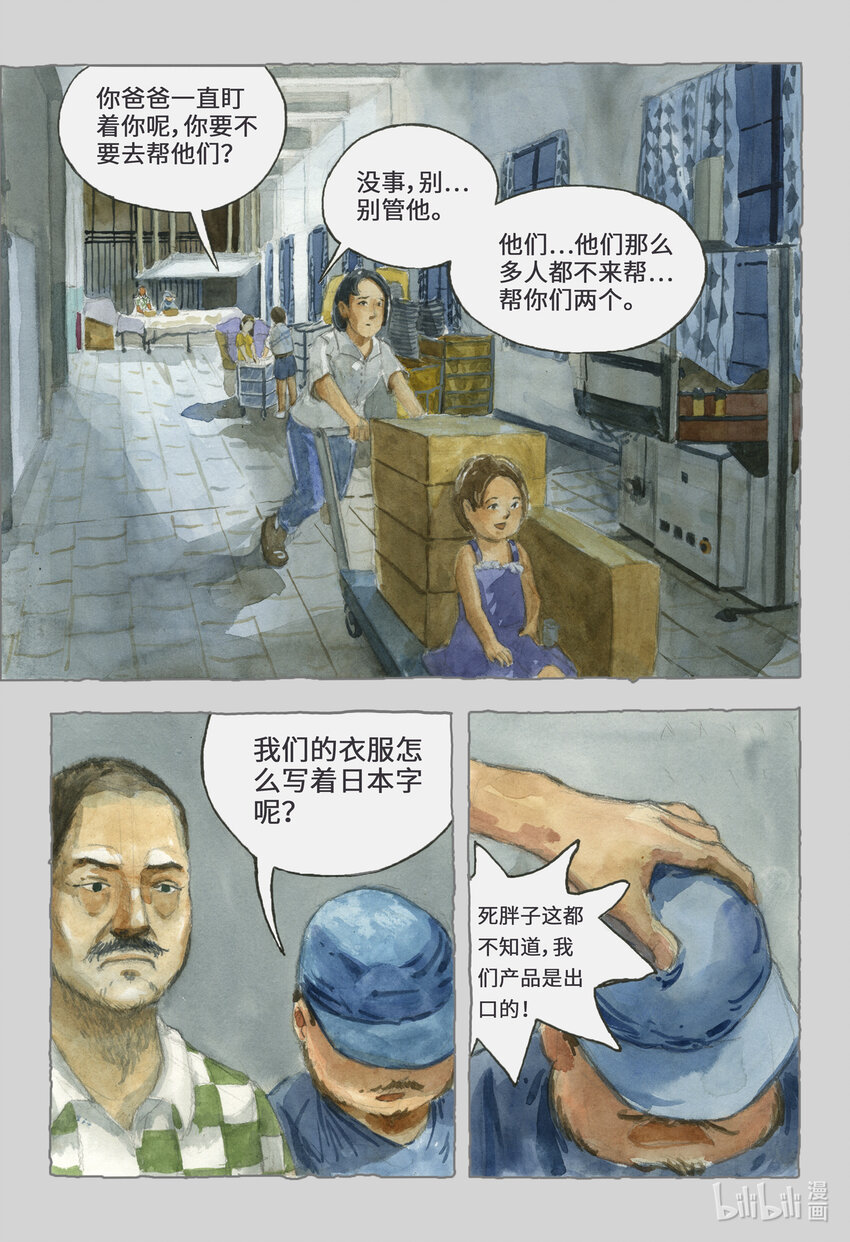 群青色漫画集 - 002 星星之火 - 5