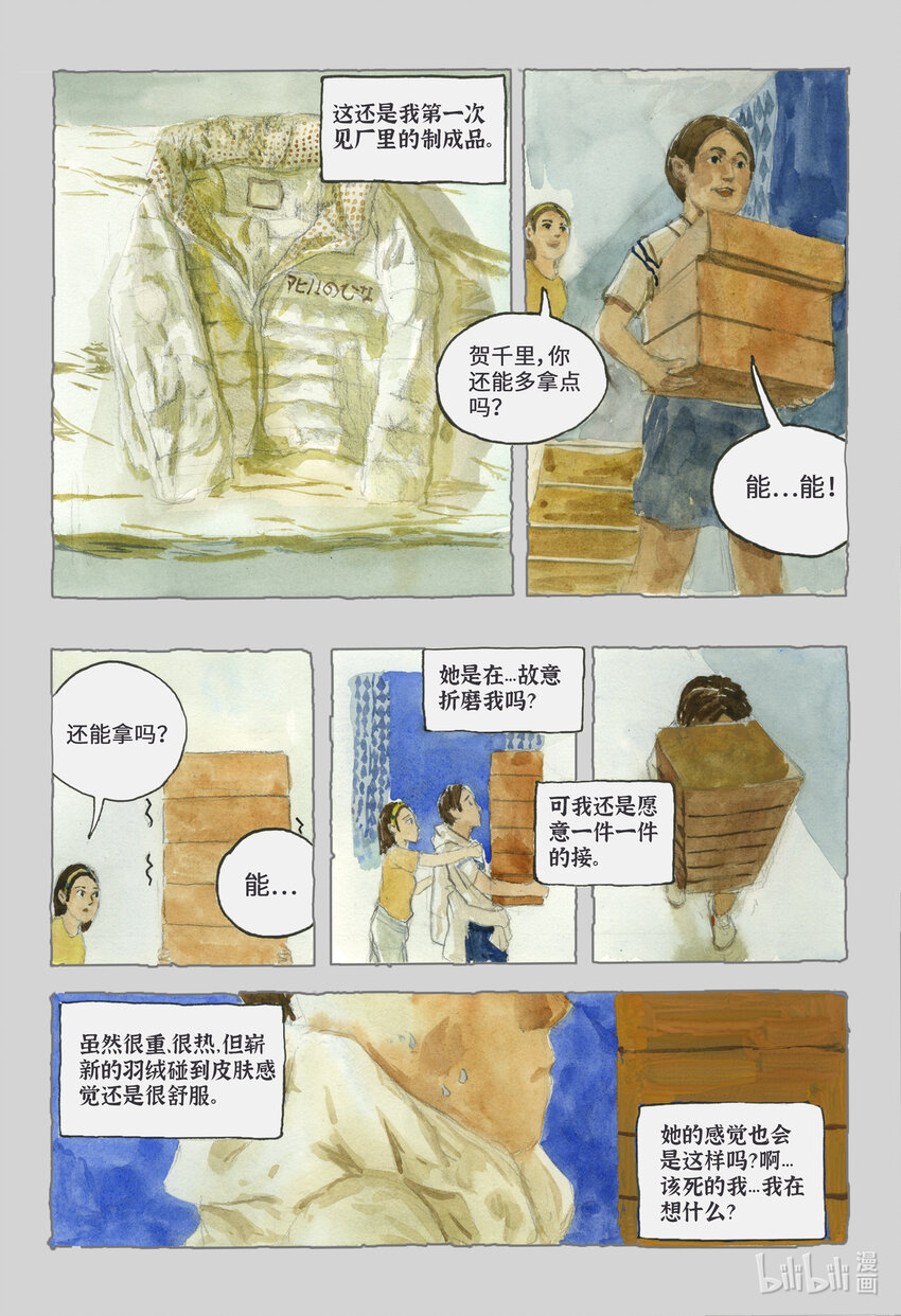 群青色漫画集 - 002 星星之火 - 6