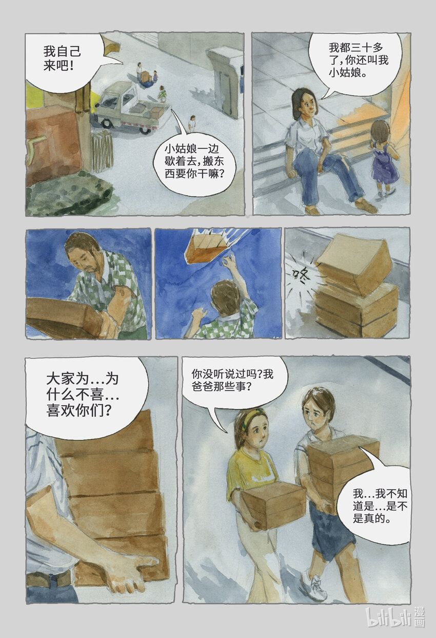 群青色漫画集 - 002 星星之火 - 1