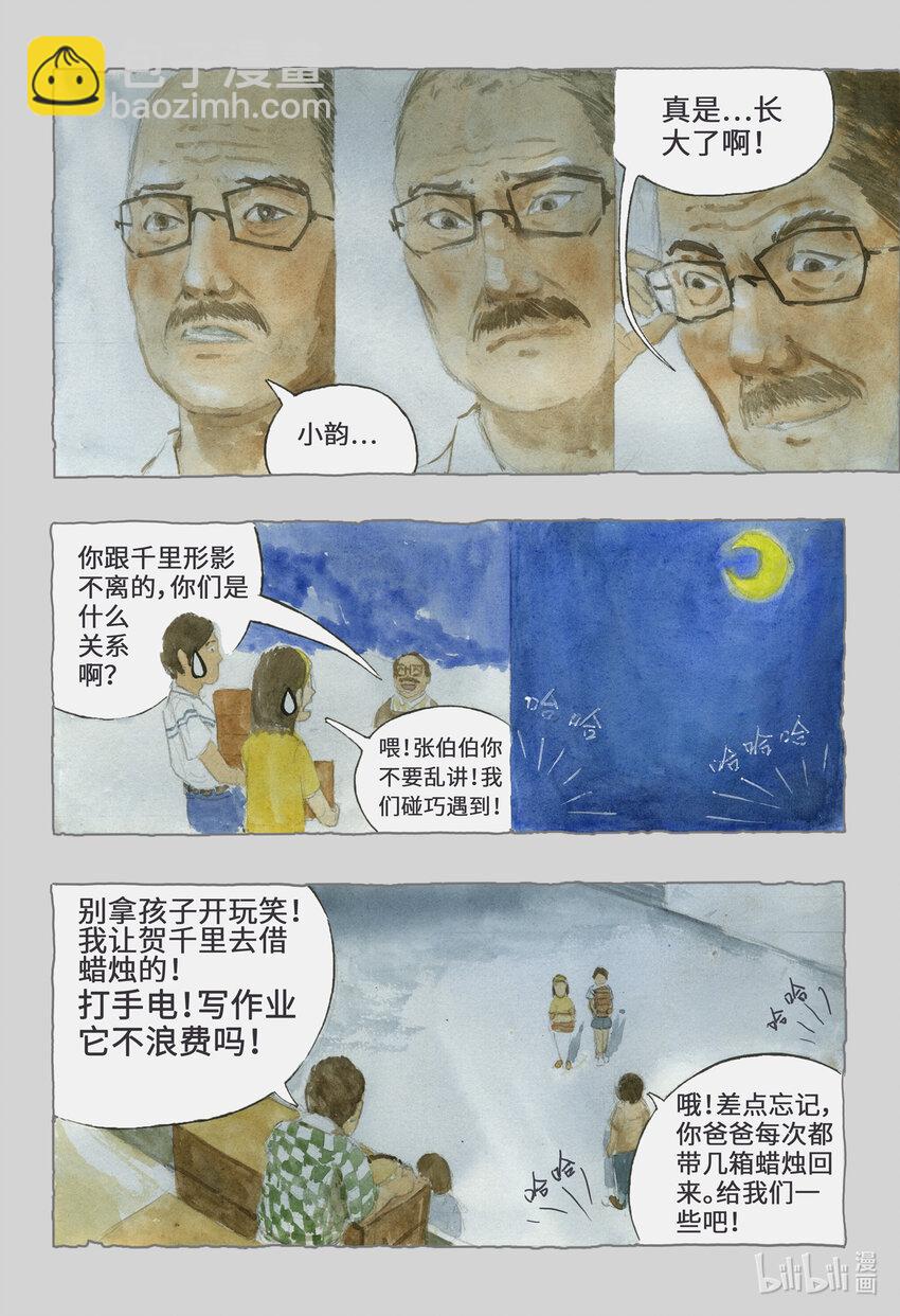 群青色漫画集 - 002 星星之火 - 4