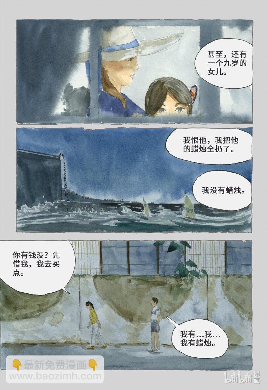 群青色漫画集 - 002 星星之火 - 7