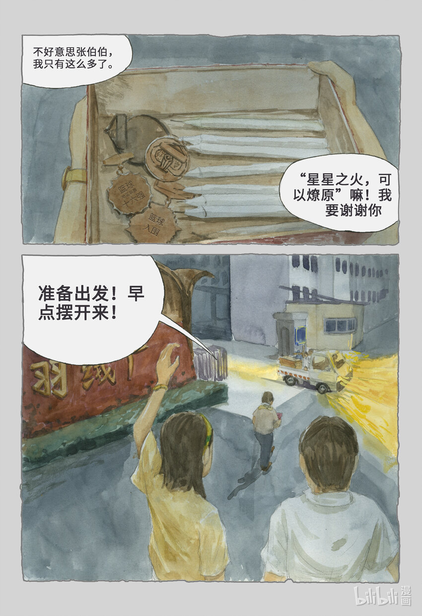 群青色漫画集 - 002 星星之火 - 1