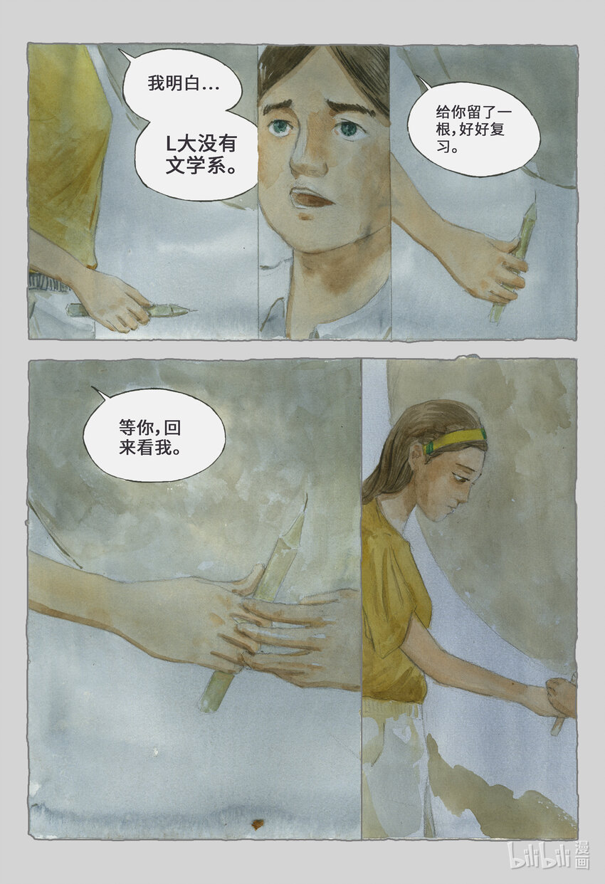 群青色漫画集 - 002 星星之火 - 6