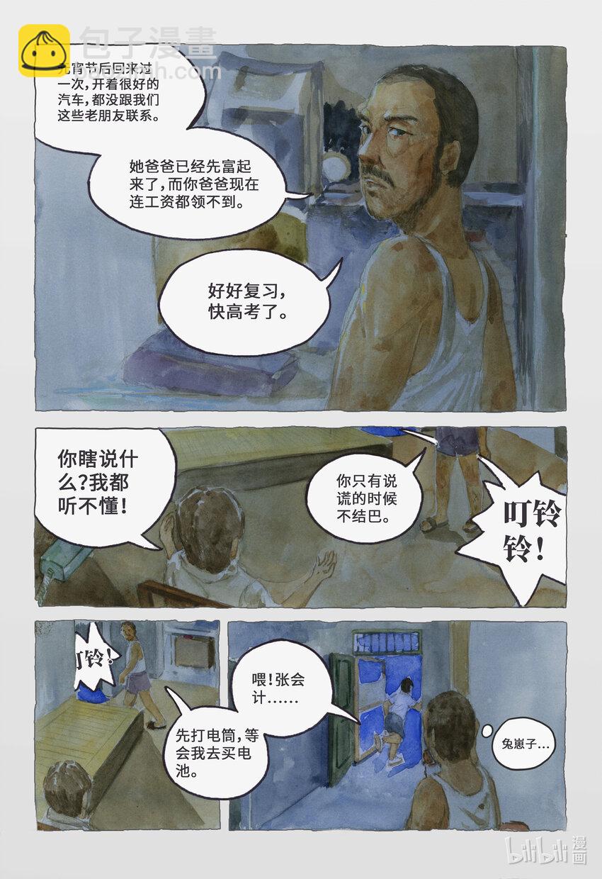 群青色漫画集 - 002 星星之火 - 5