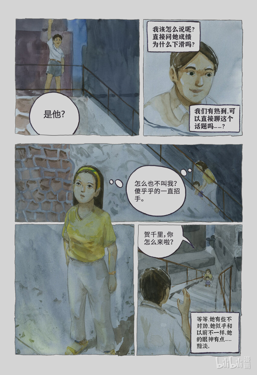 群青色漫画集 - 002 星星之火 - 1