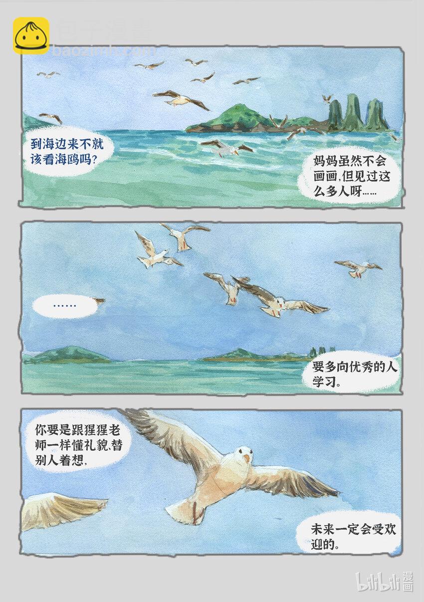 群青色漫画集 - 004 气泡（2） - 2