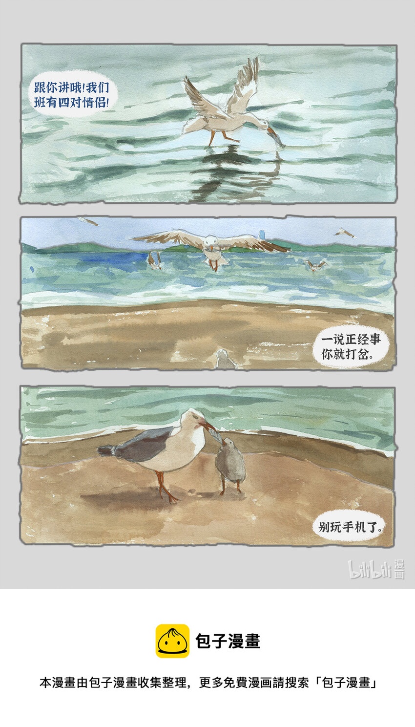 群青色漫画集 - 004 气泡（2） - 3