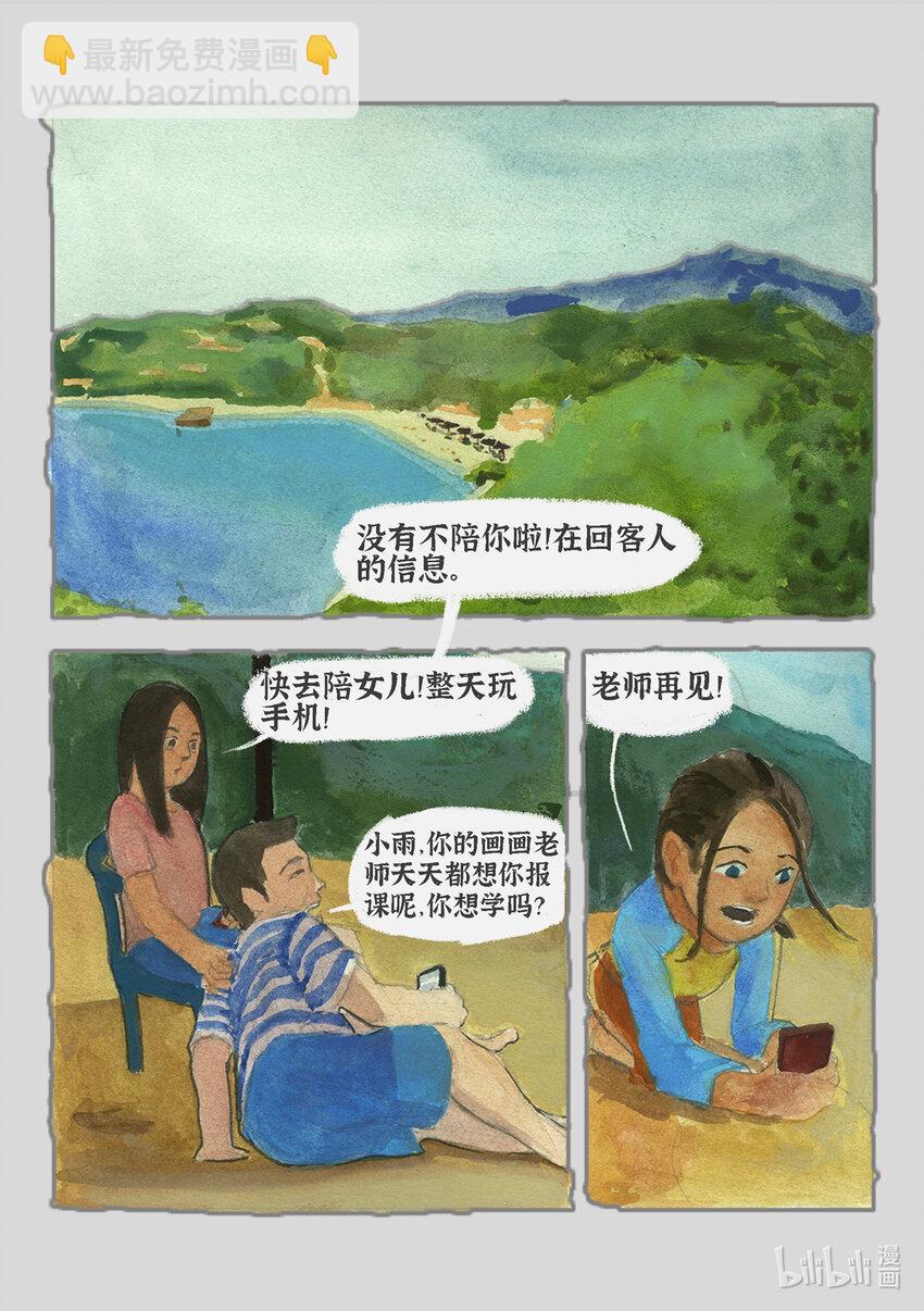 羣青色漫畫集 - 004 氣泡（2） - 3