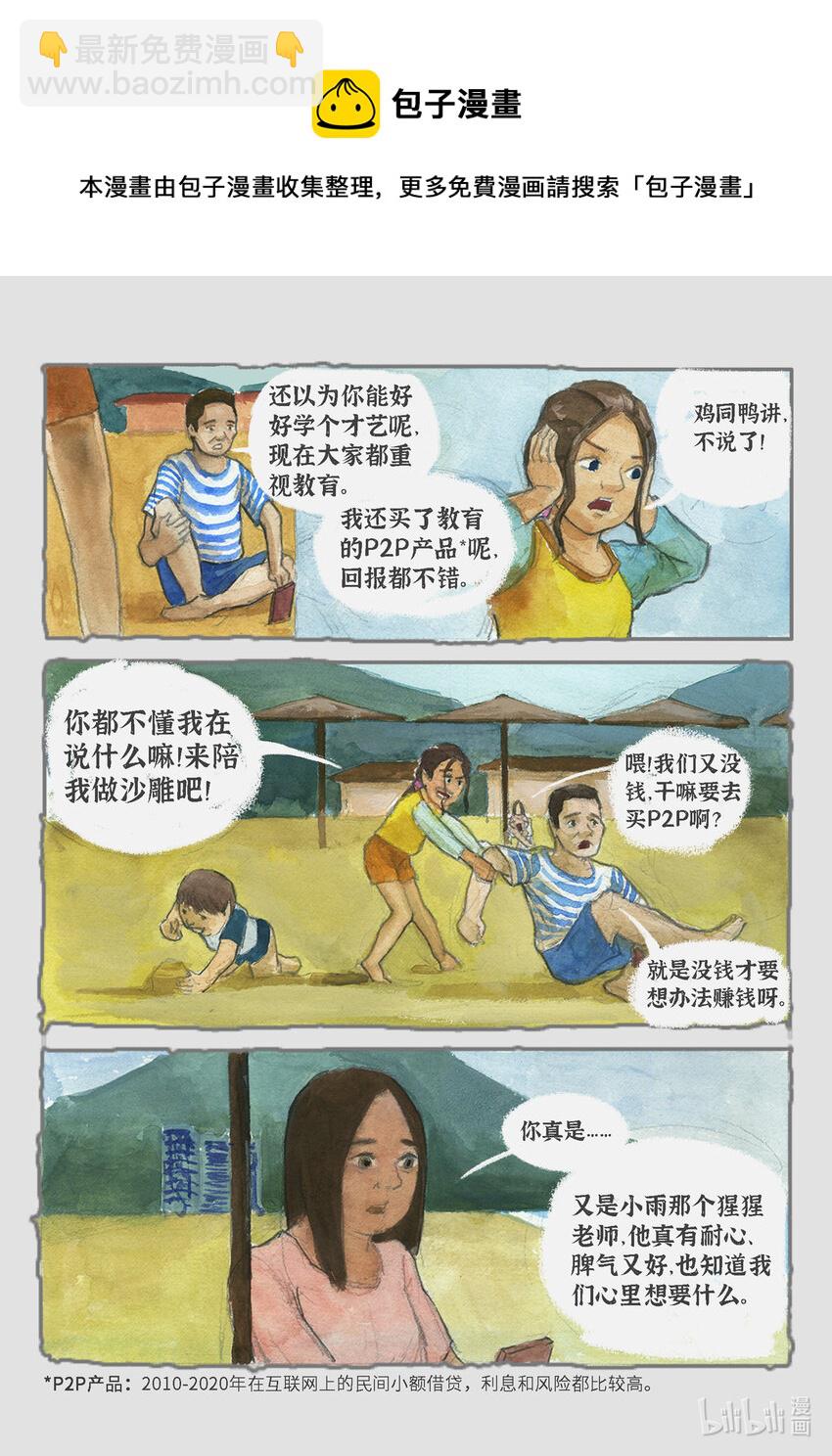 群青色漫画集 - 004 气泡（2） - 3