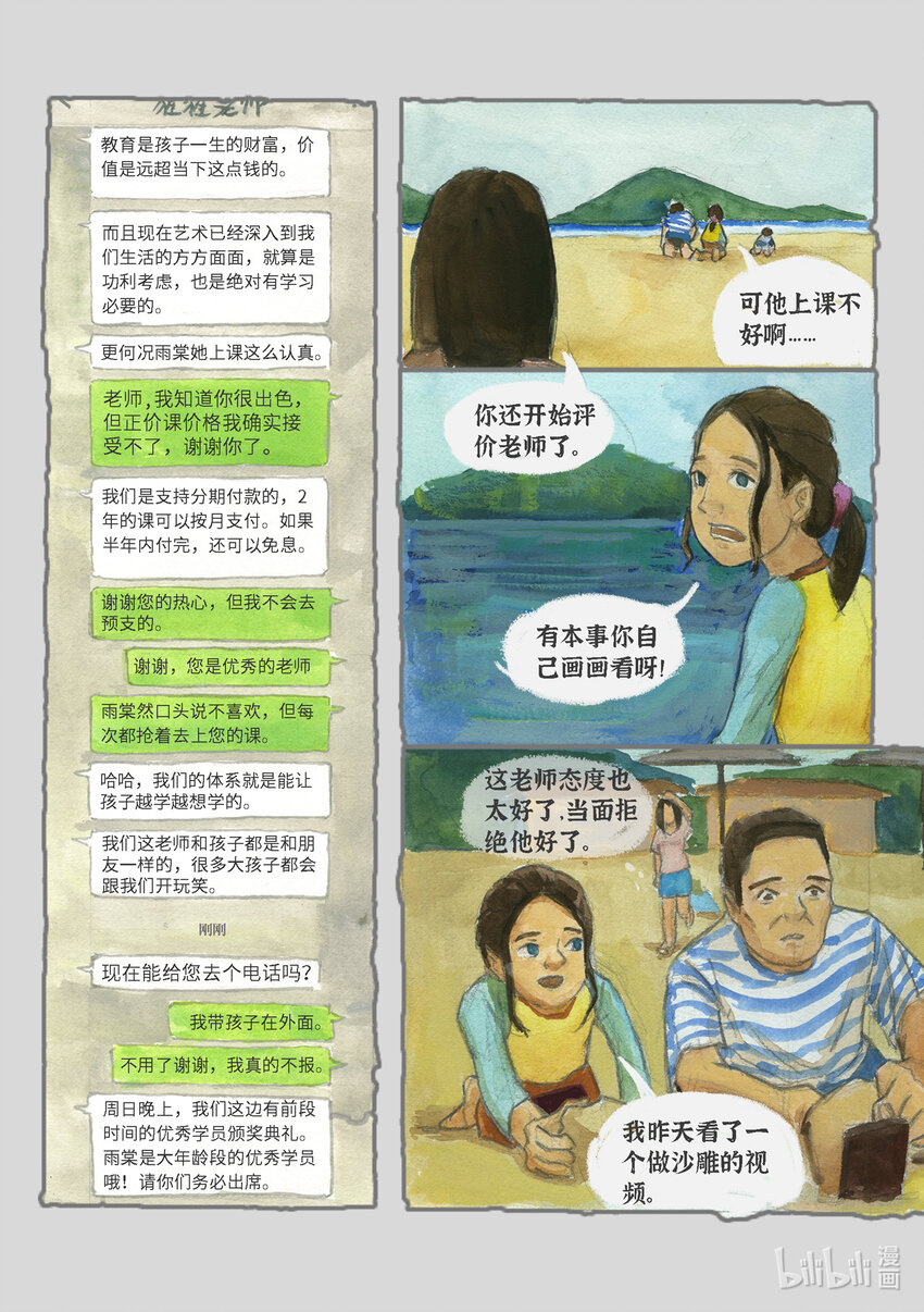 群青色漫画集 - 004 气泡（2） - 1