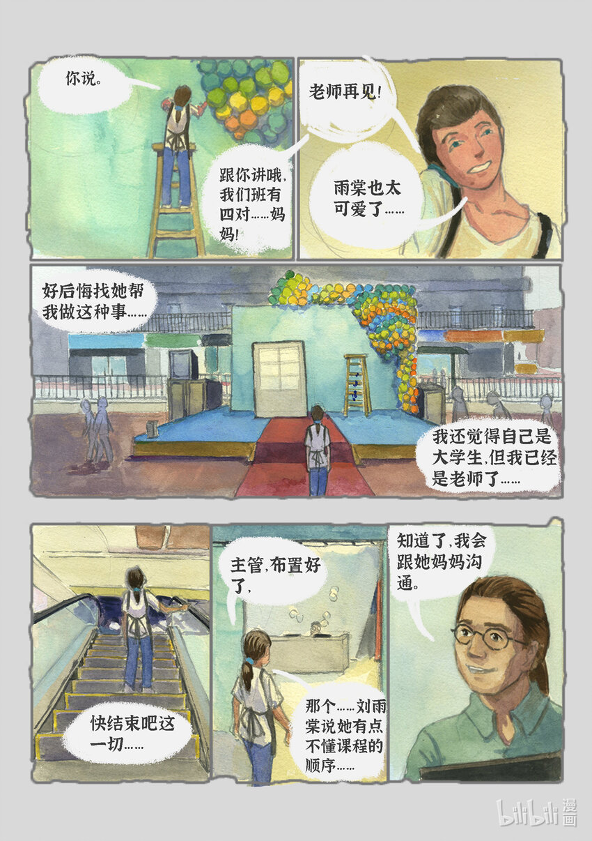 群青色漫画集 - 004 气泡（2） - 3