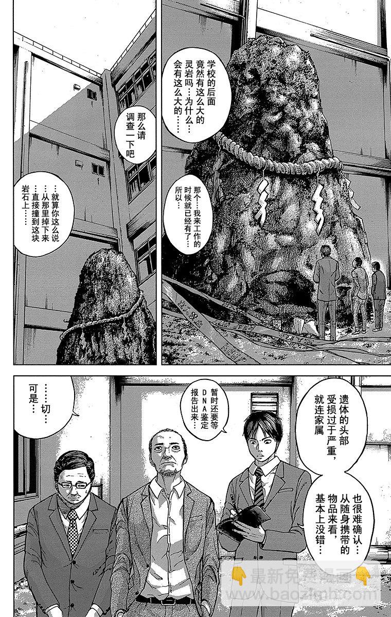 1课时 放学后的预兆(1/2)-第1话