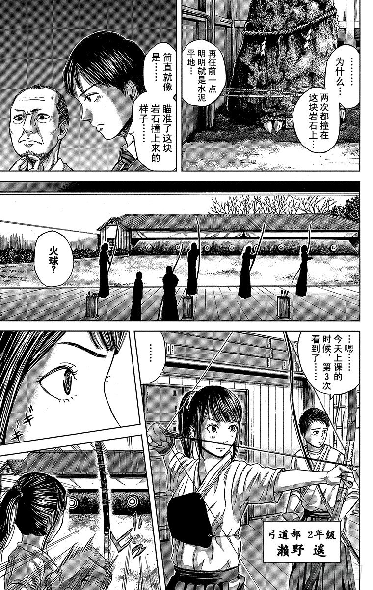 1课时 放学后的预兆(1/2)-第1话