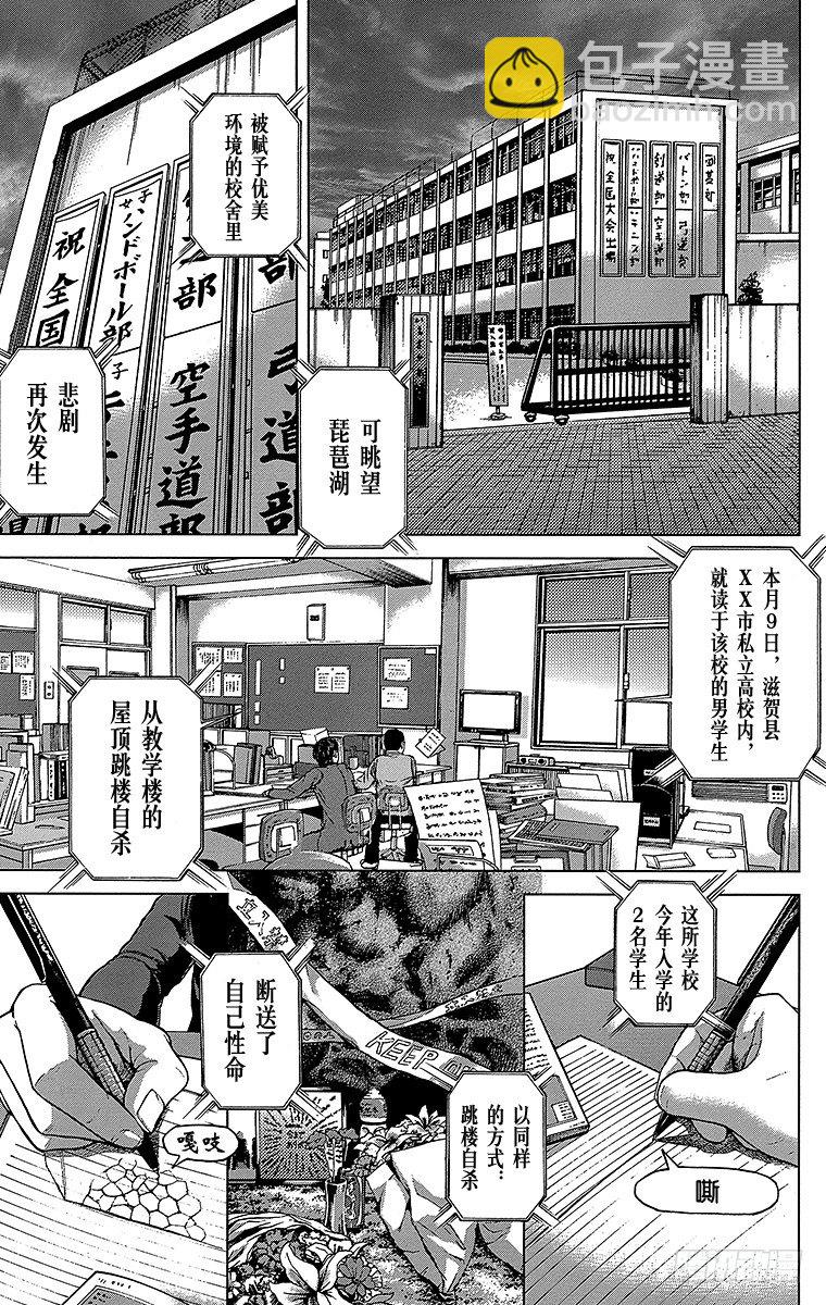 1课时 放学后的预兆(1/2)-第1话