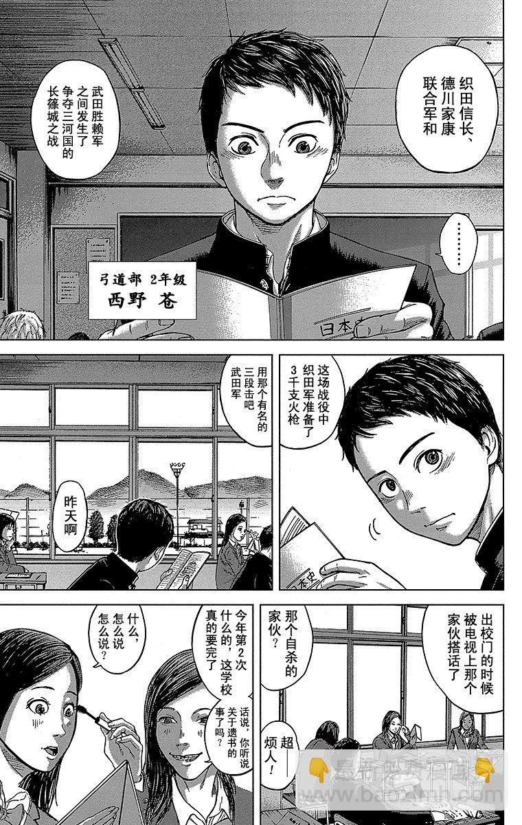 1课时 放学后的预兆(1/2)-第1话