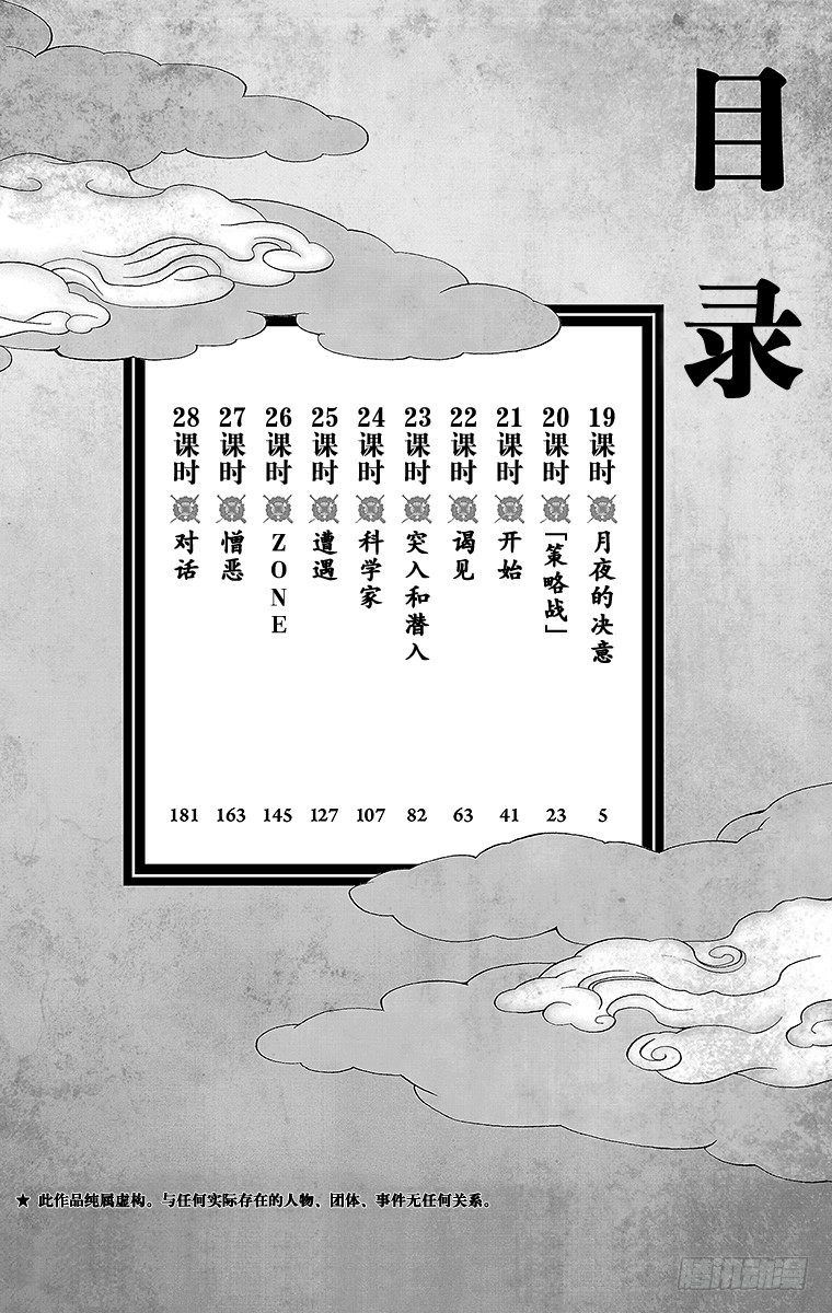 羣青戰記 - 19課時 月夜的決意 - 3